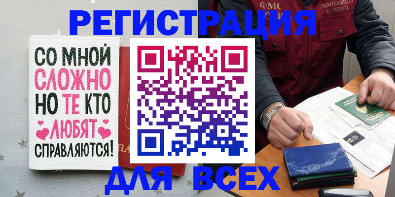 купить прописку в Боброве